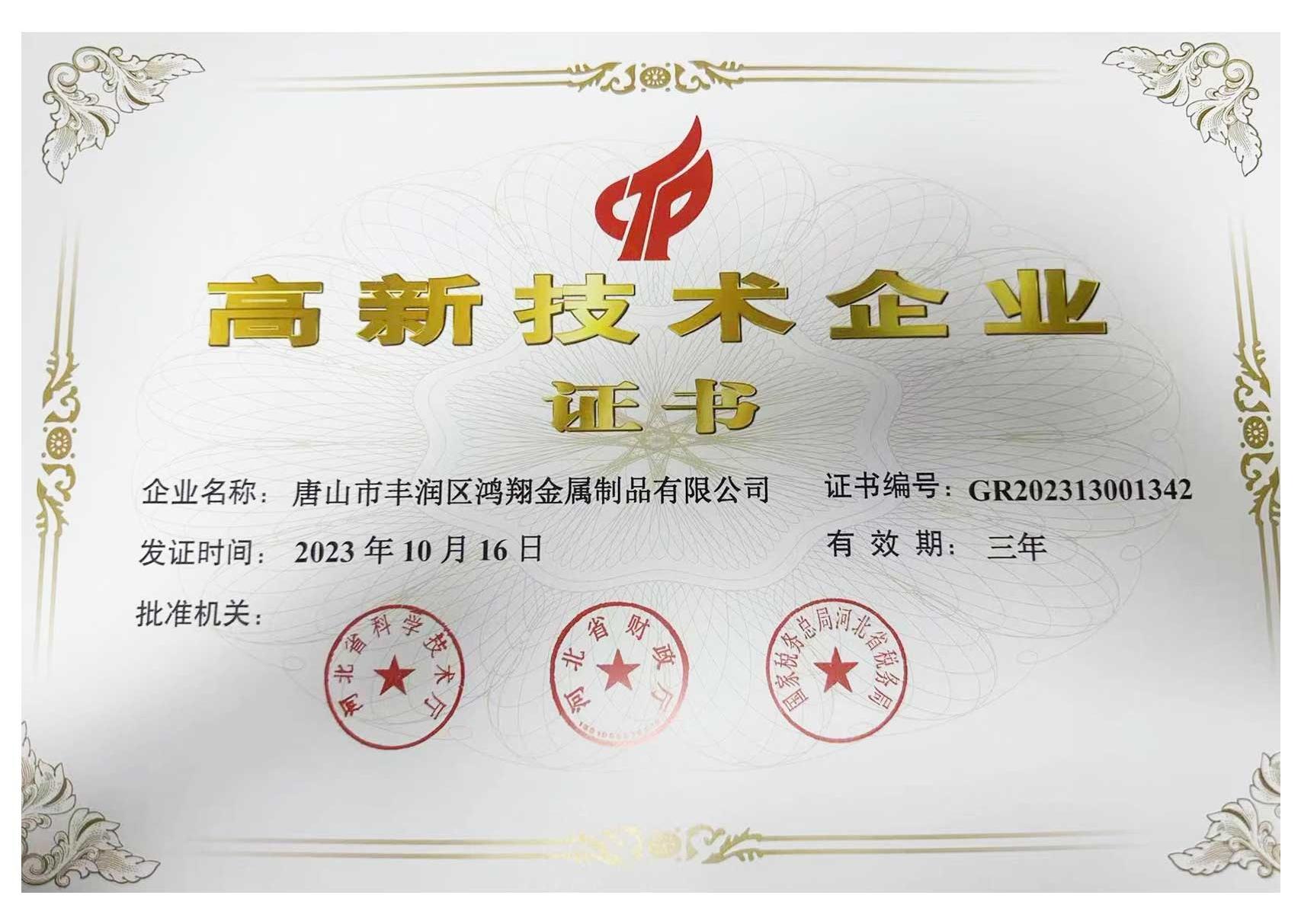 震翔板带加工有限公司资质证书